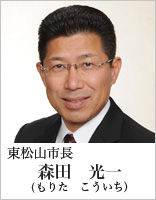 東松山市長　森田光一（もりたこういち）