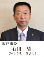 坂戸市長　伊利　 仁（いりひとし）